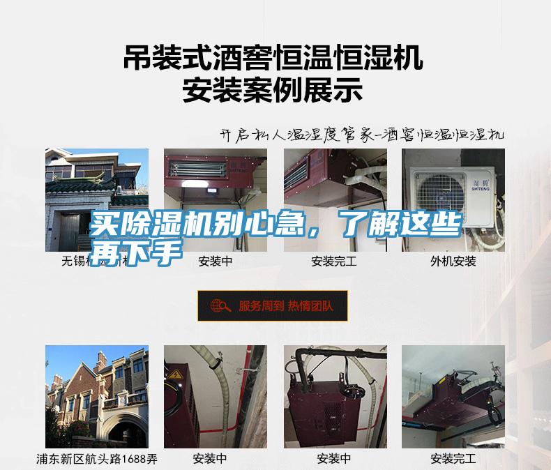 買除濕機(jī)別心急，了解這些再下手