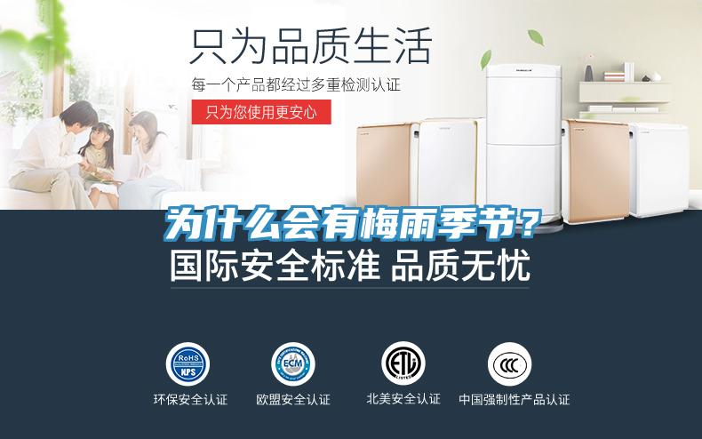 為什么會有梅雨季節(jié)？