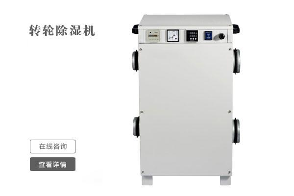工業(yè)除濕機使用注意的要點有哪些？