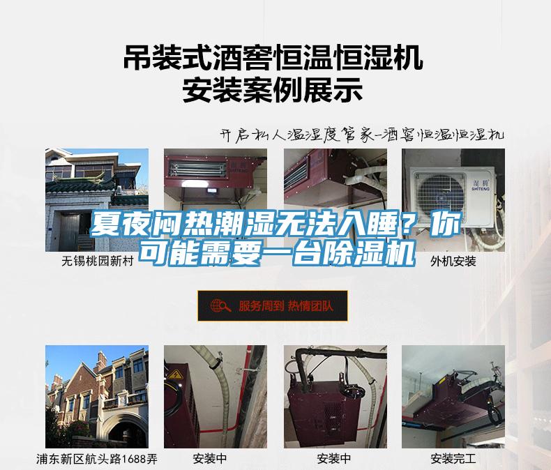 夏夜悶熱潮濕無(wú)法入睡？你可能需要一臺(tái)除濕機(jī)