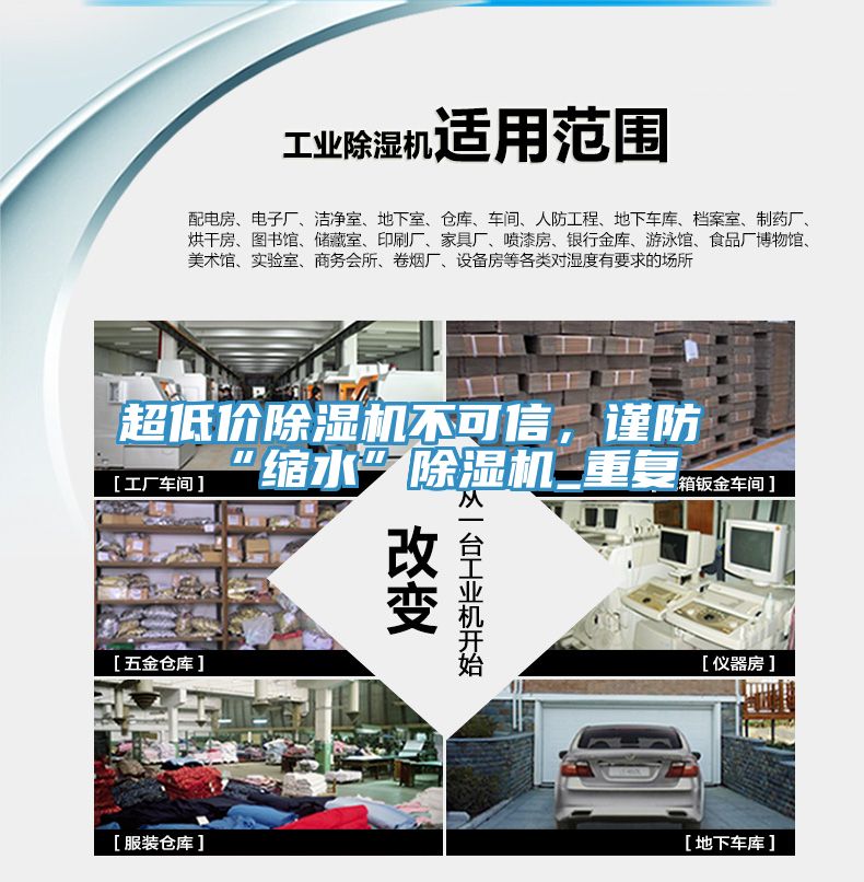 超低價(jià)除濕機(jī)不可信，謹(jǐn)防“縮水”除濕機(jī)_重復(fù)