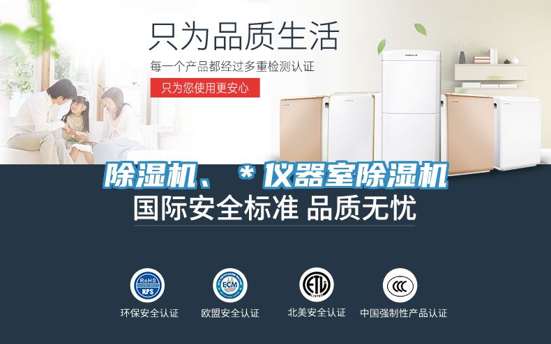 除濕機、＊儀器室除濕機