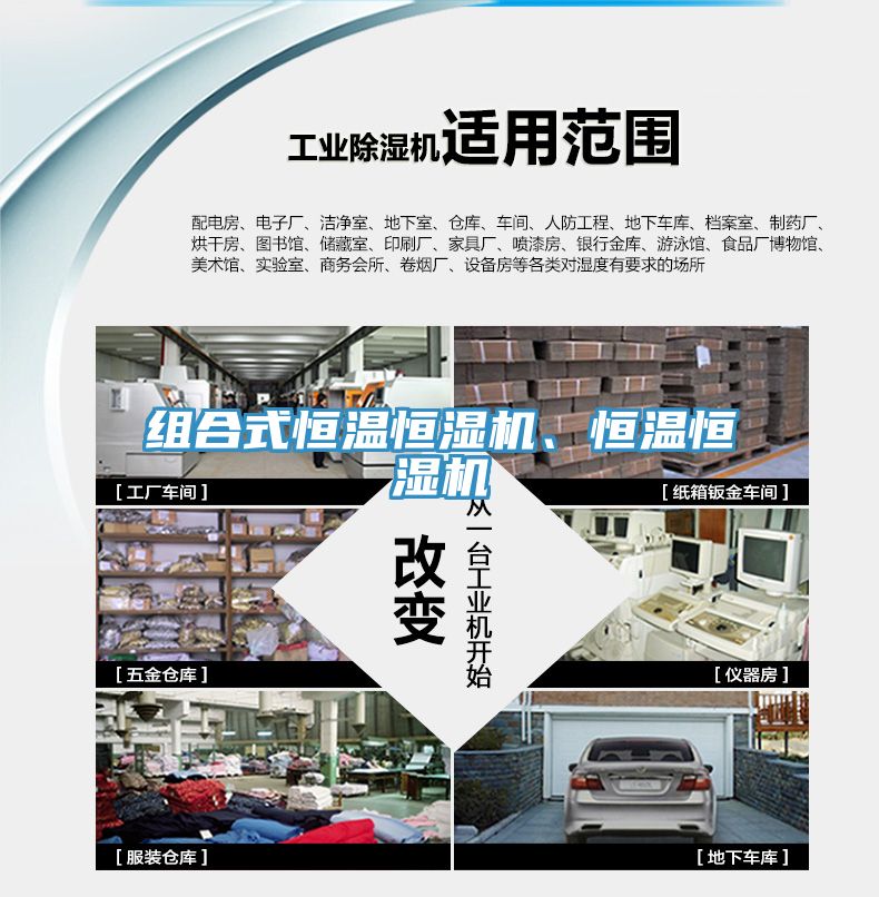 組合式恒溫恒濕機、恒溫恒濕機