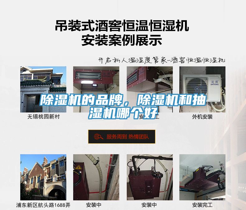 除濕機(jī)的品牌，除濕機(jī)和抽濕機(jī)哪個(gè)好